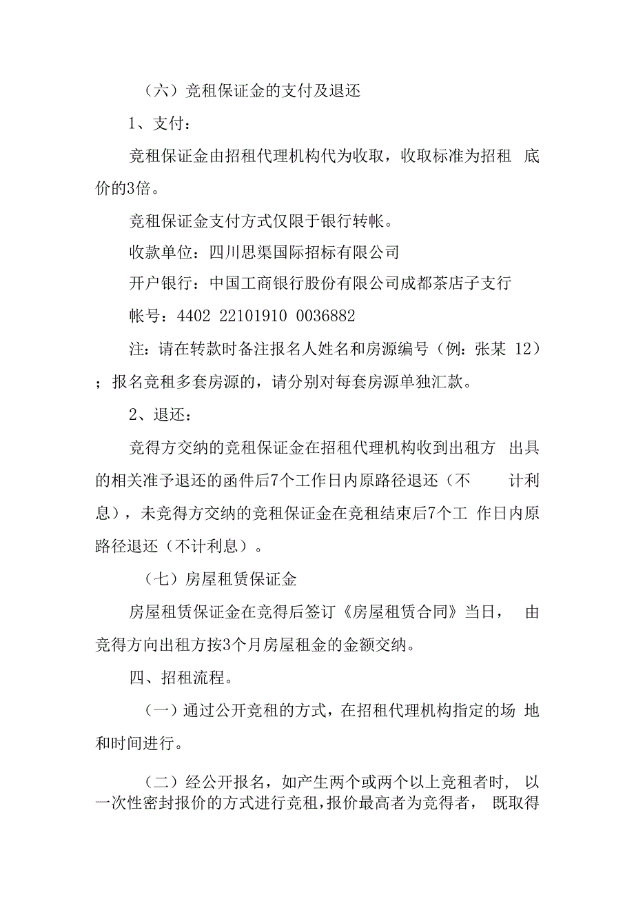 关于67套空置房屋委托招租的相关方案.docx_第2页