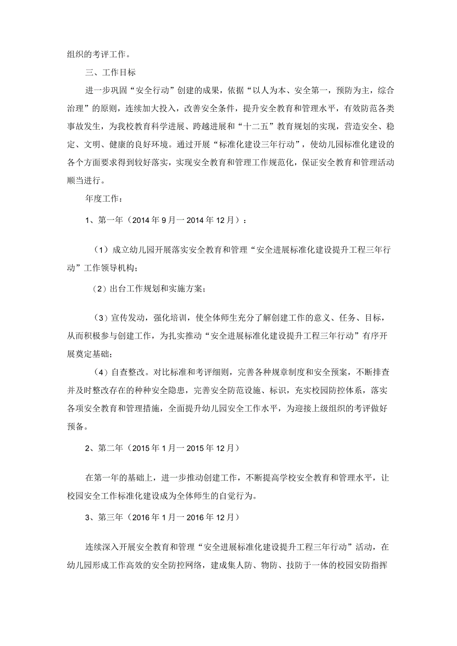 幼儿园安全三年行动方案归纳.docx_第2页