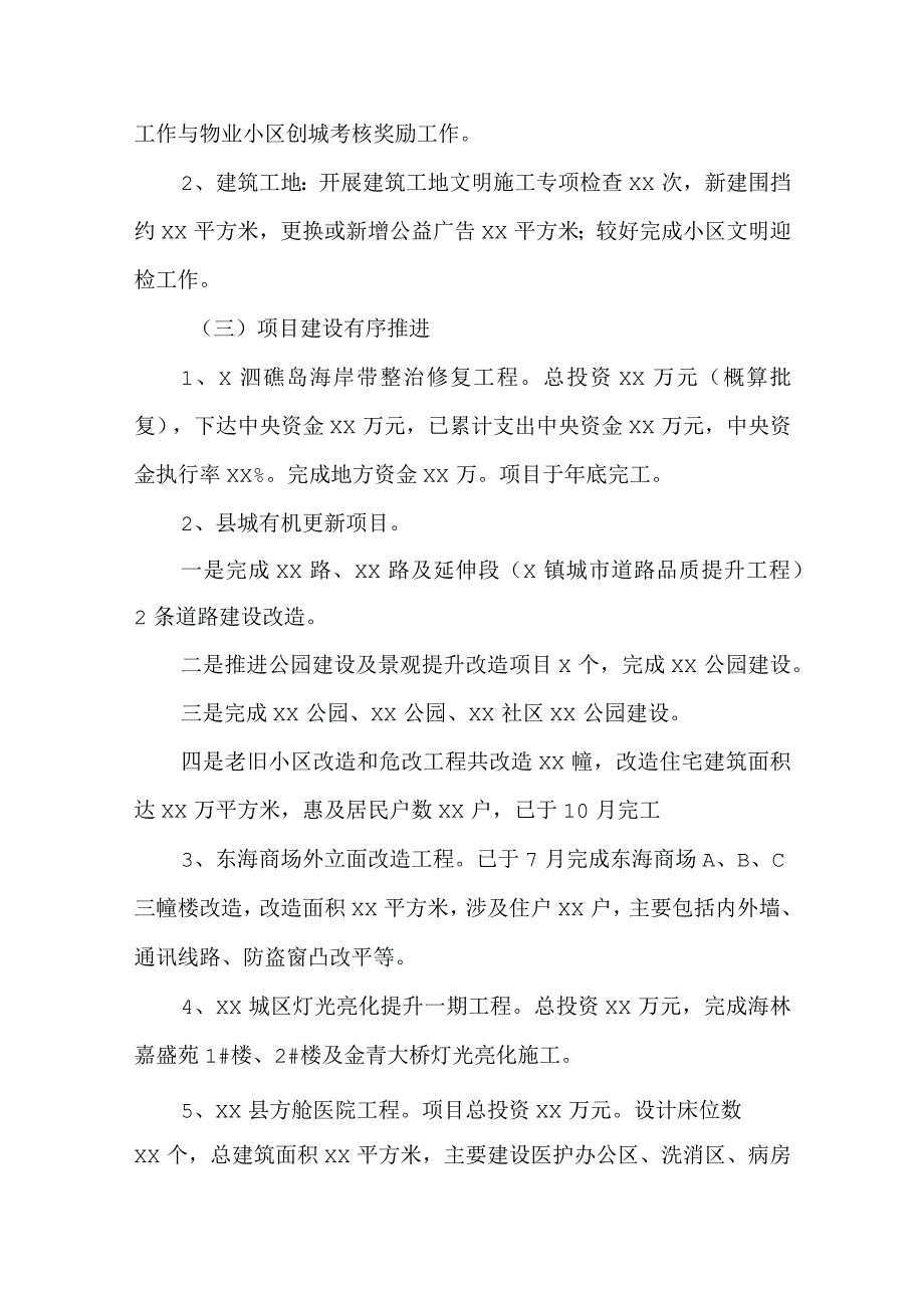 县住建局2022年工作总结及2023年工作思路.docx_第2页