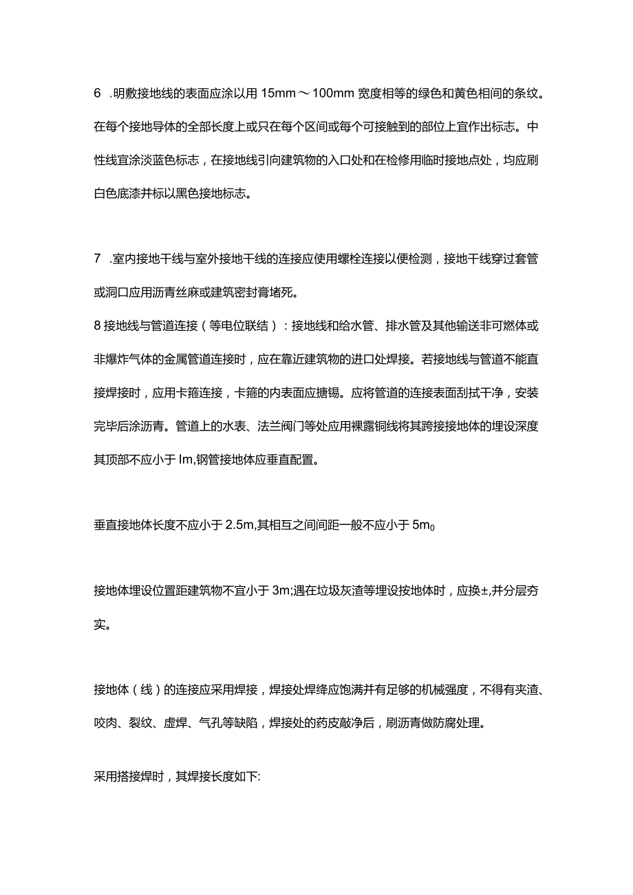 技能培训之接地扁铁的焊接方法.docx_第2页