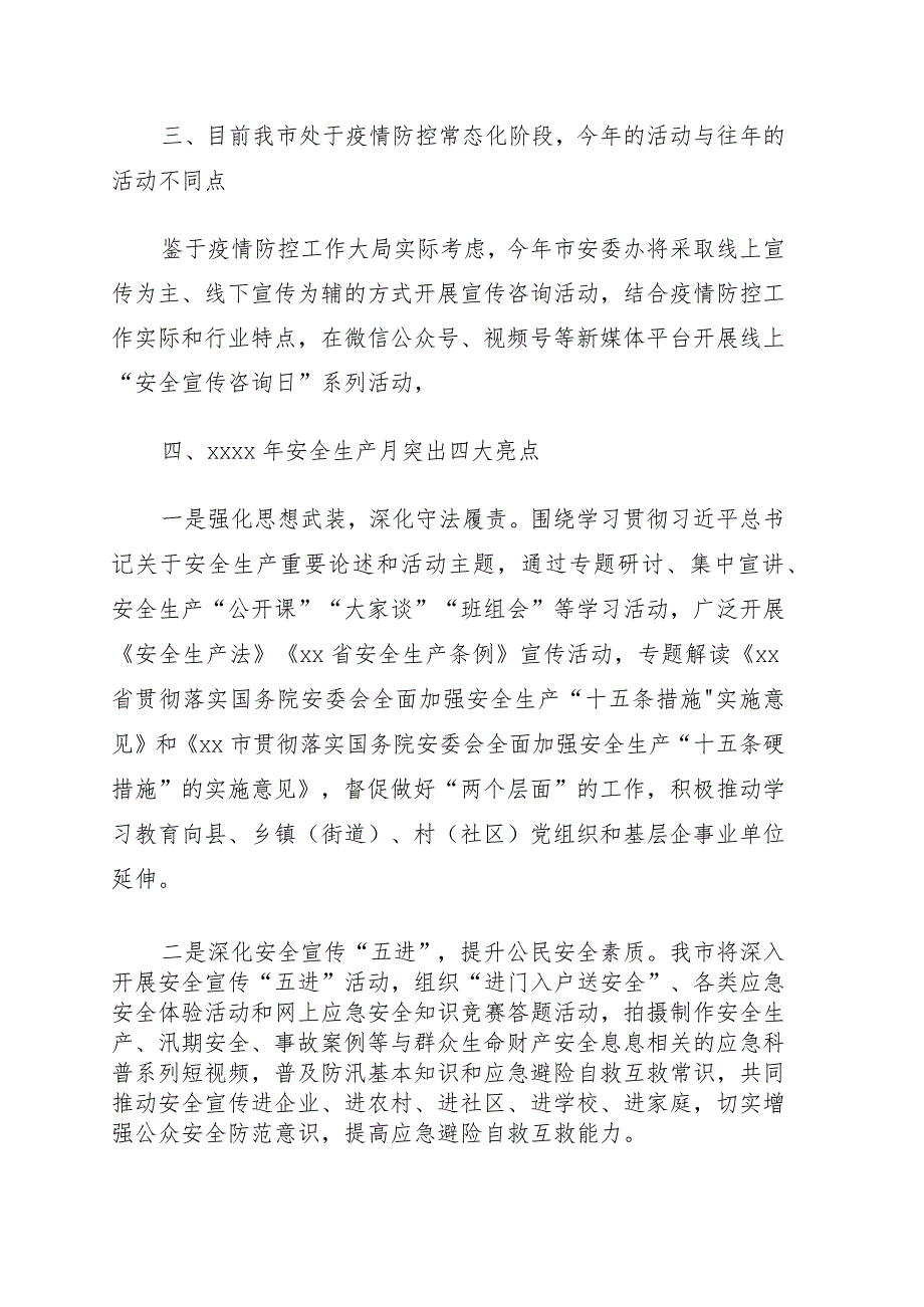 市安委办主任、市应急管理局党委书记、局长关于“安全生产月”活动介绍发言.docx_第2页