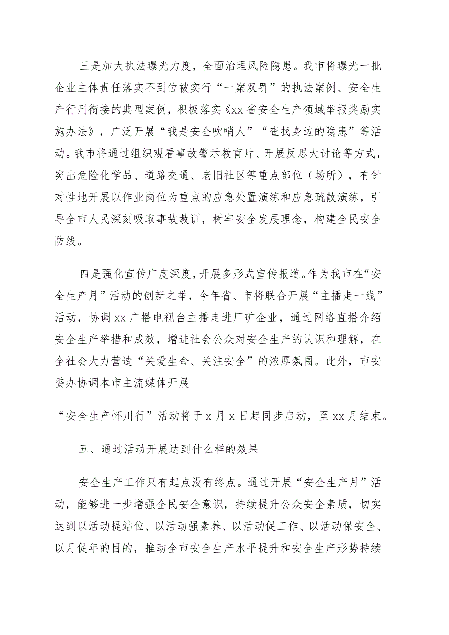 市安委办主任、市应急管理局党委书记、局长关于“安全生产月”活动介绍发言.docx_第3页