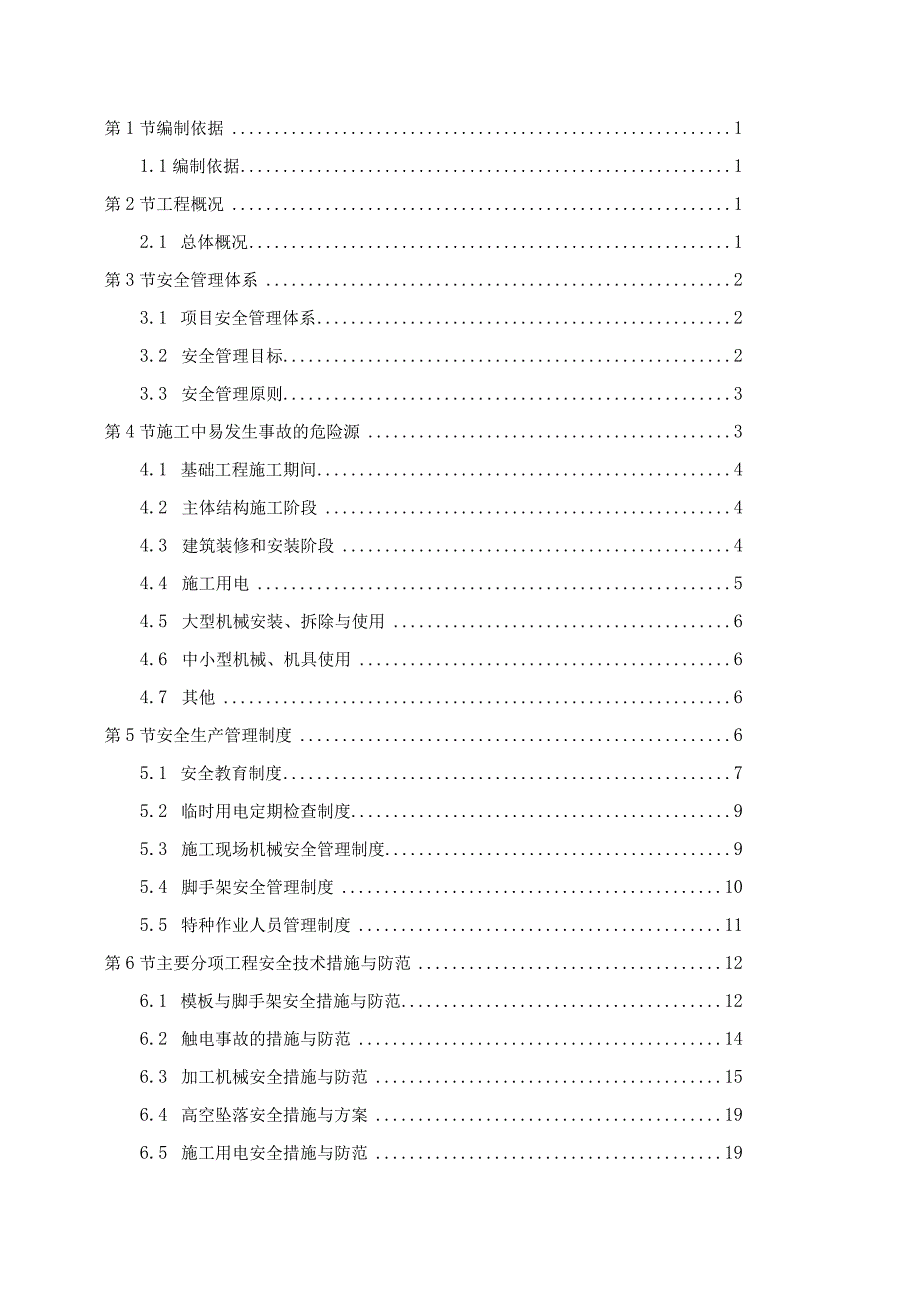 安全实施方案√.docx_第2页