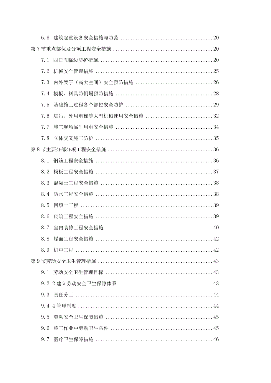 安全实施方案√.docx_第3页