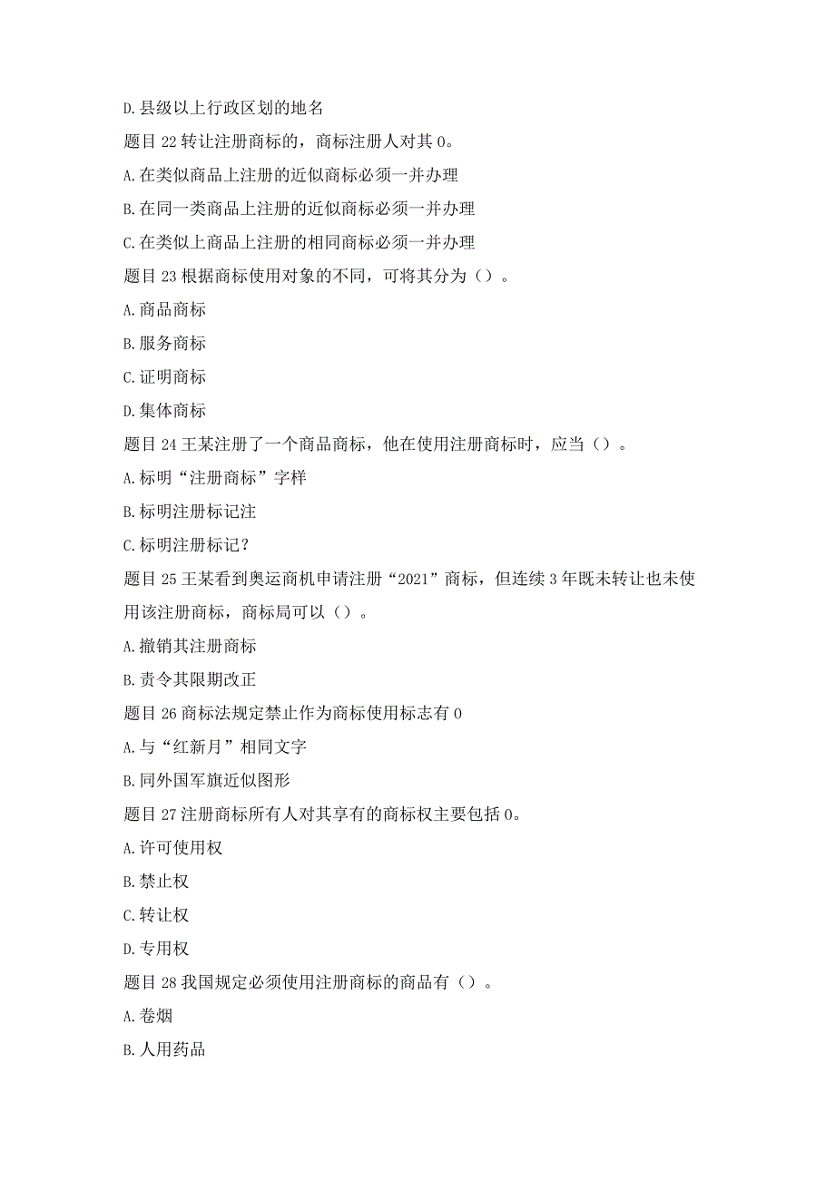 国开一网一平台法本《知识产权法》在线形考任务1答案.docx_第3页