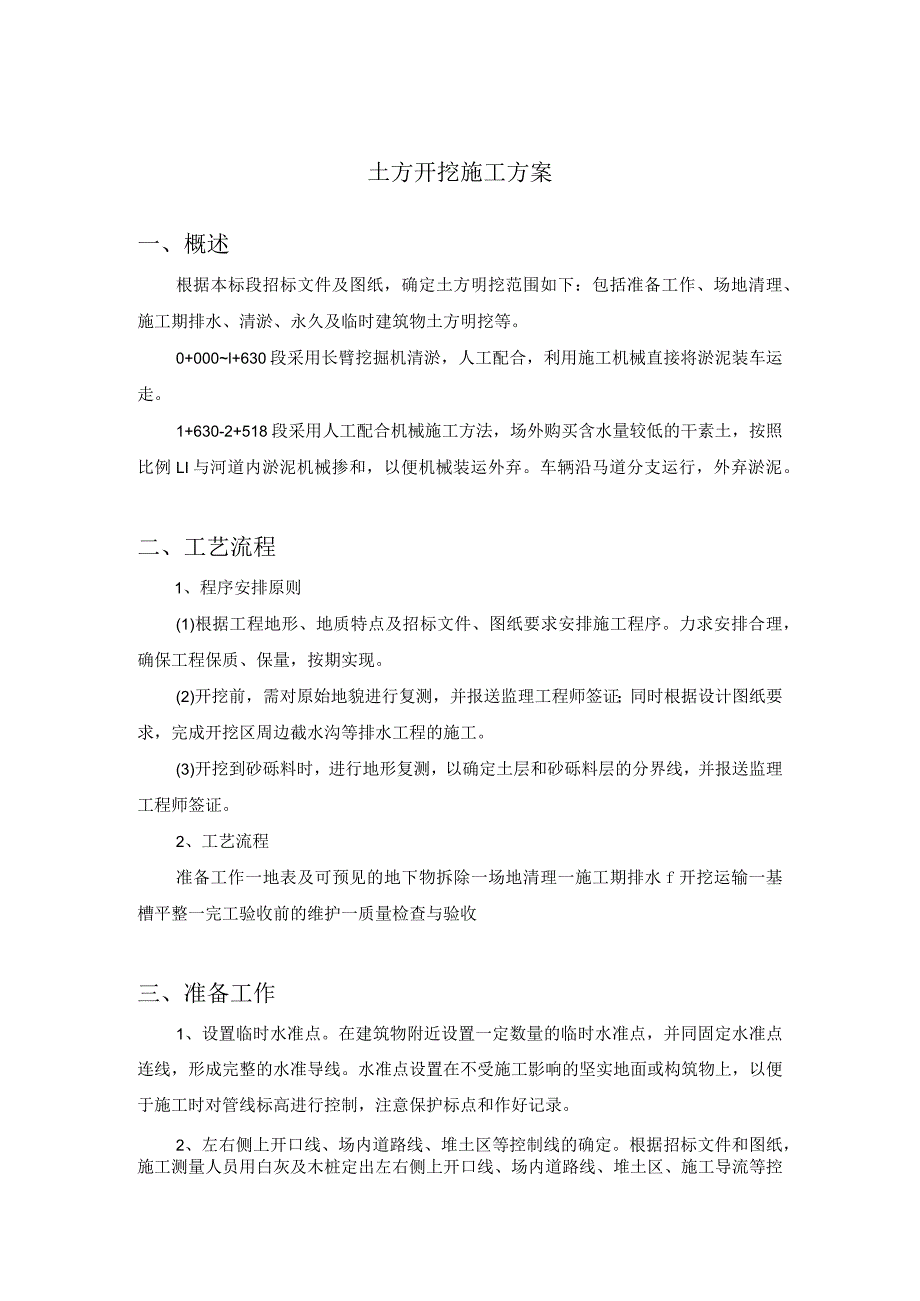 土方开挖工程施工方案(完整版).docx_第1页