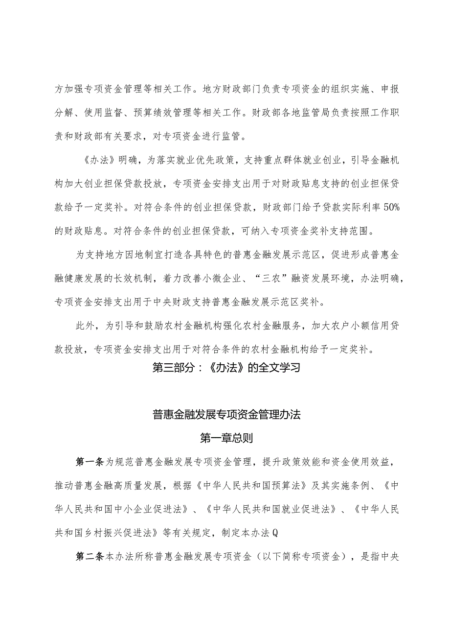 学习解读2023年普惠金融发展专项资金管理办法（讲义）.docx_第3页