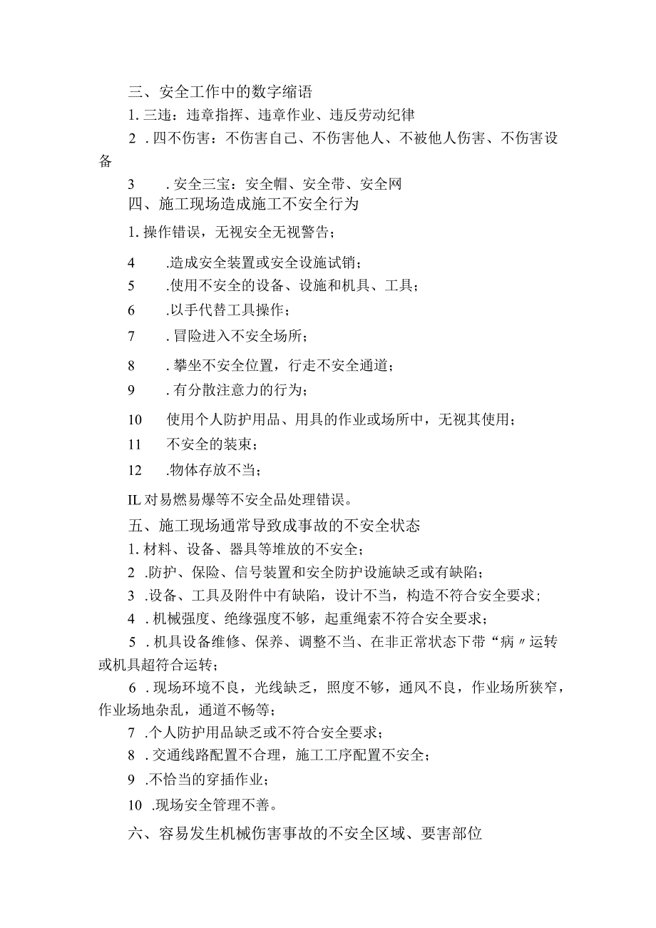 安全施工培训资料.docx_第2页