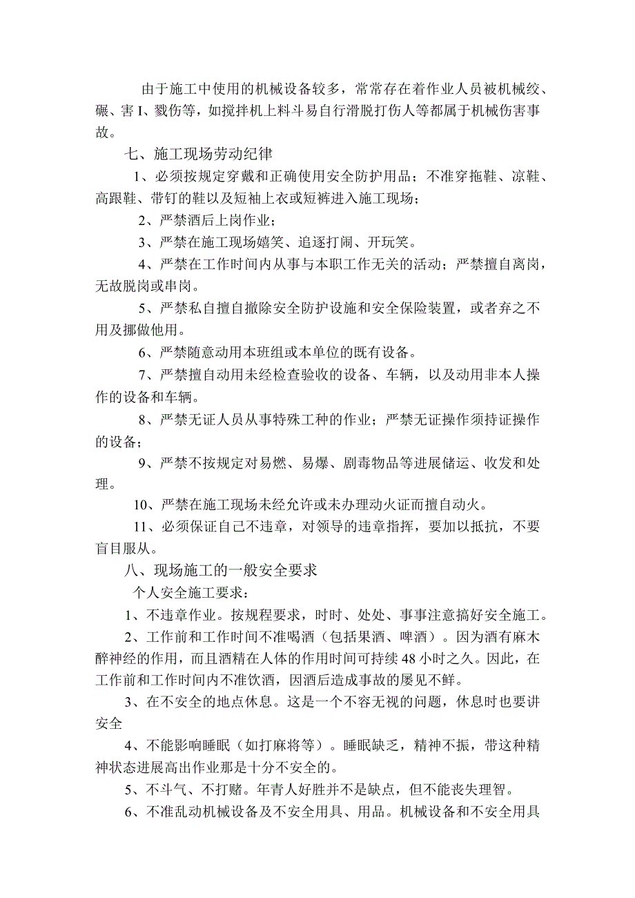 安全施工培训资料.docx_第3页