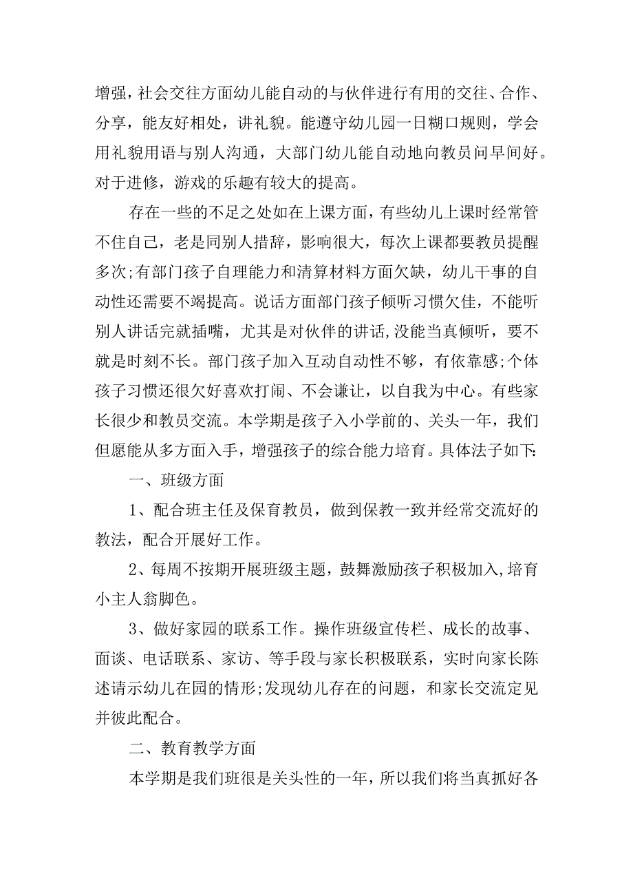 幼儿园大班教师工作计划模板.docx_第3页