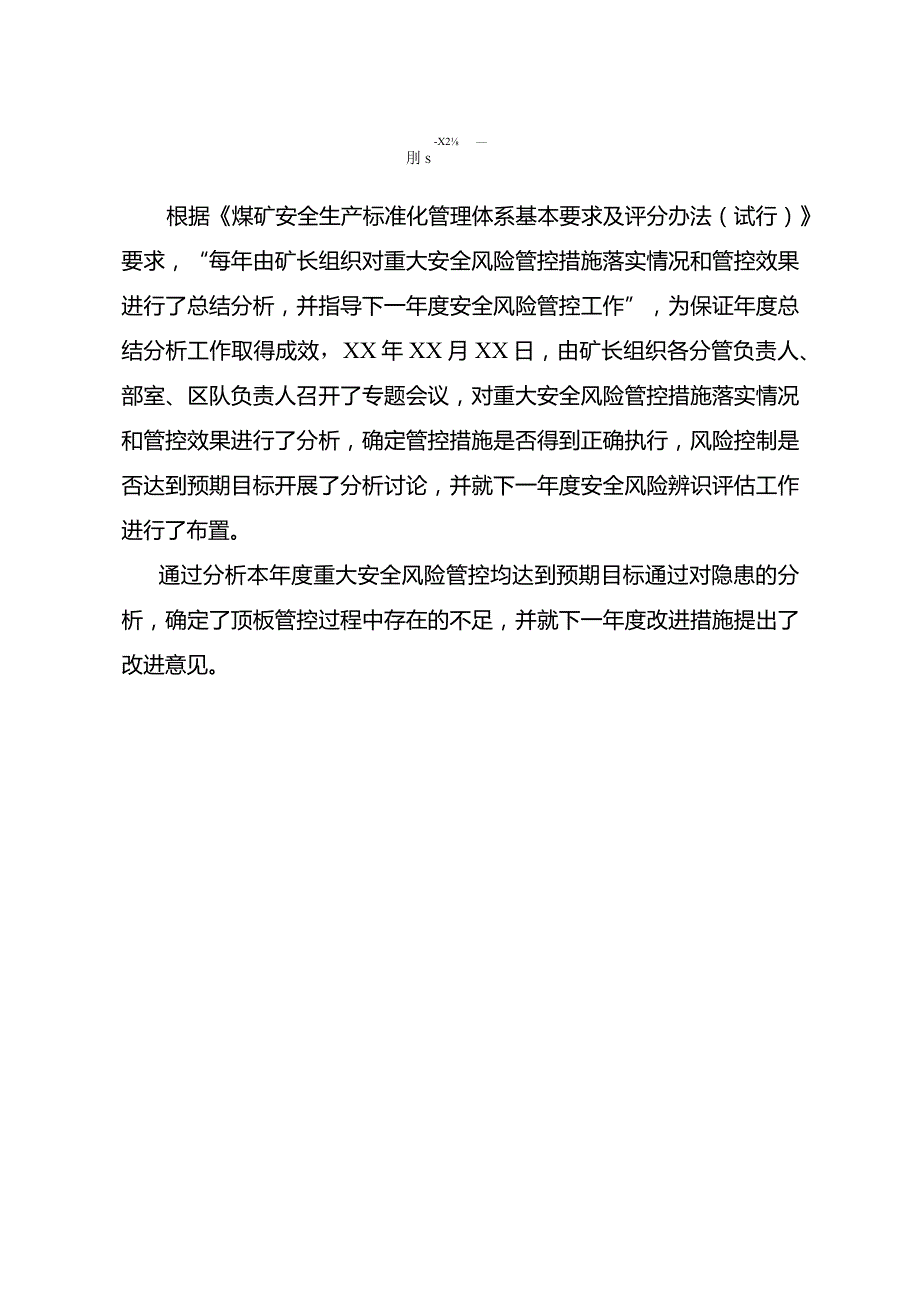 年度煤矿重大安全风险管控效果总结分析报告.docx_第2页