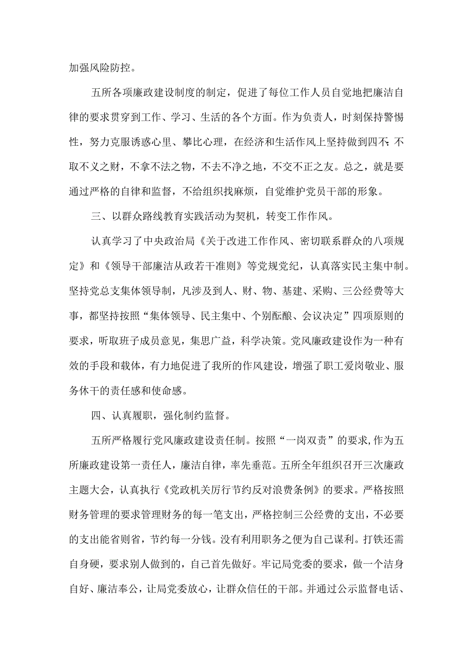 党风廉政建设工作总结20225篇.docx_第2页