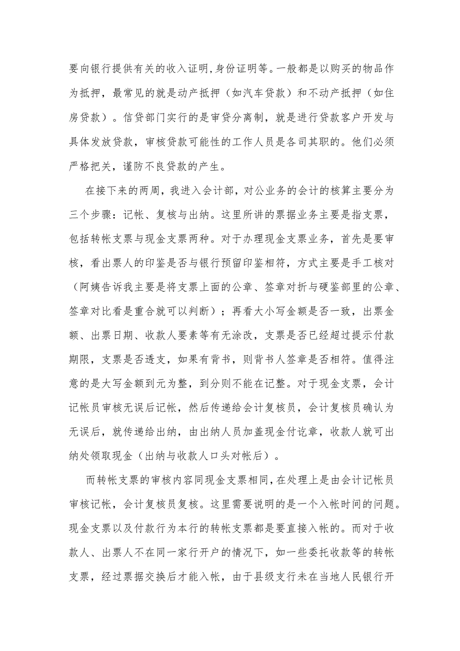 大学生暑期社会实践心得.docx_第2页