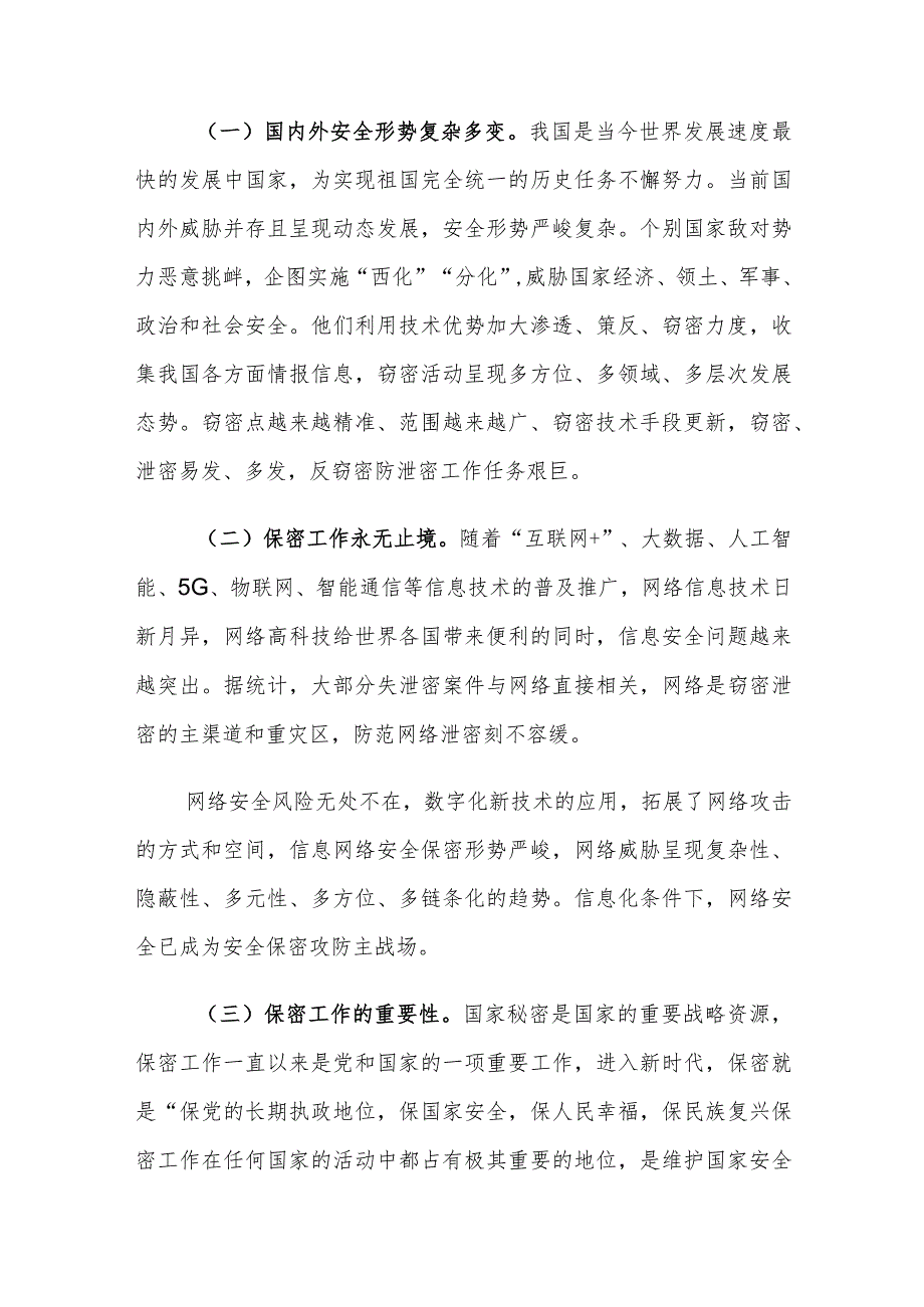 基层涉密部门保密管理存在的问题及对策建议思考.docx_第2页