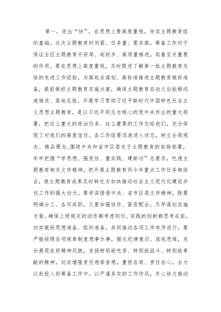 在2023年第二批主题教育筹备工作动员部署会上的讲话.docx_第2页