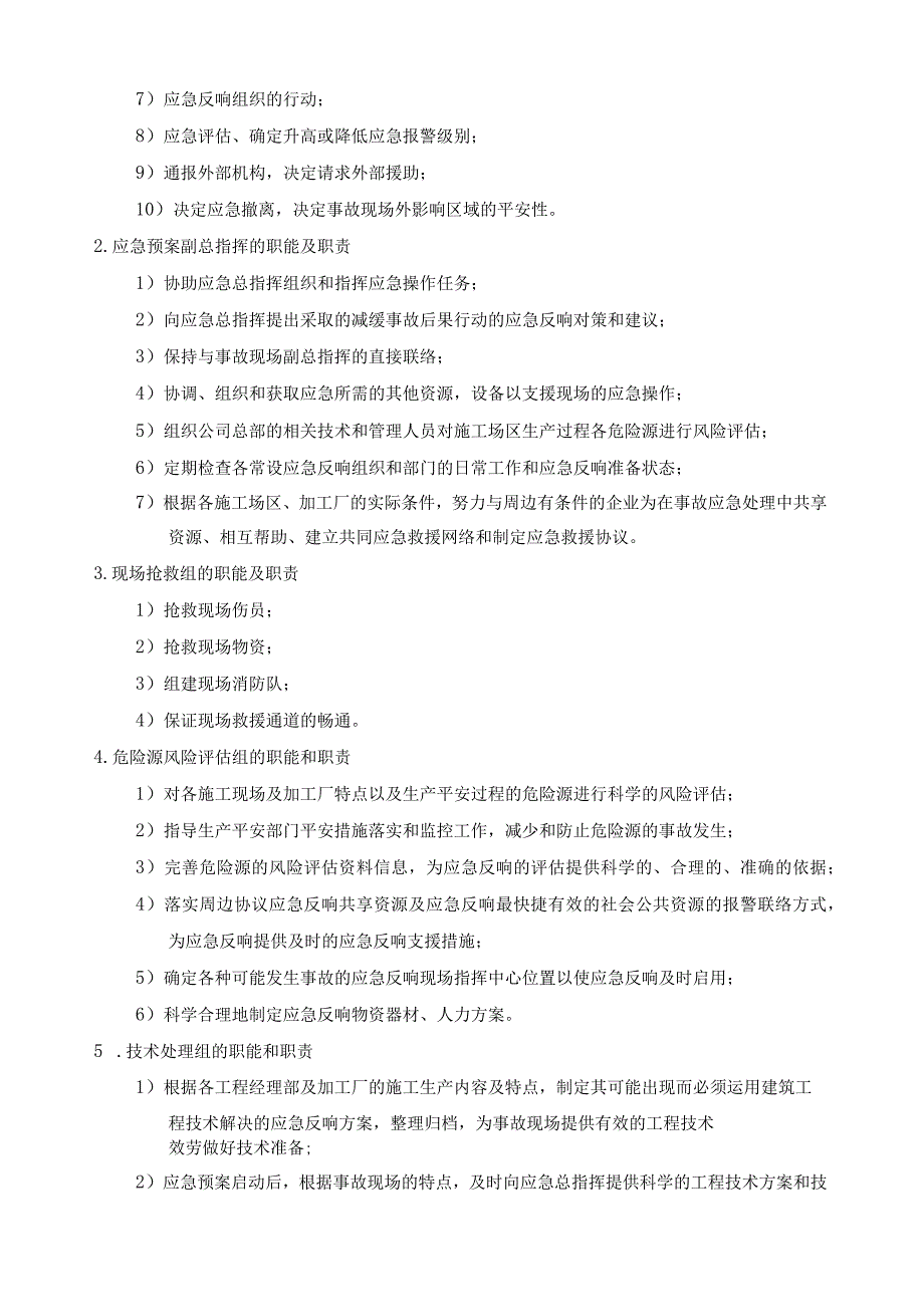 建筑安全事故应急救援预案.docx_第3页