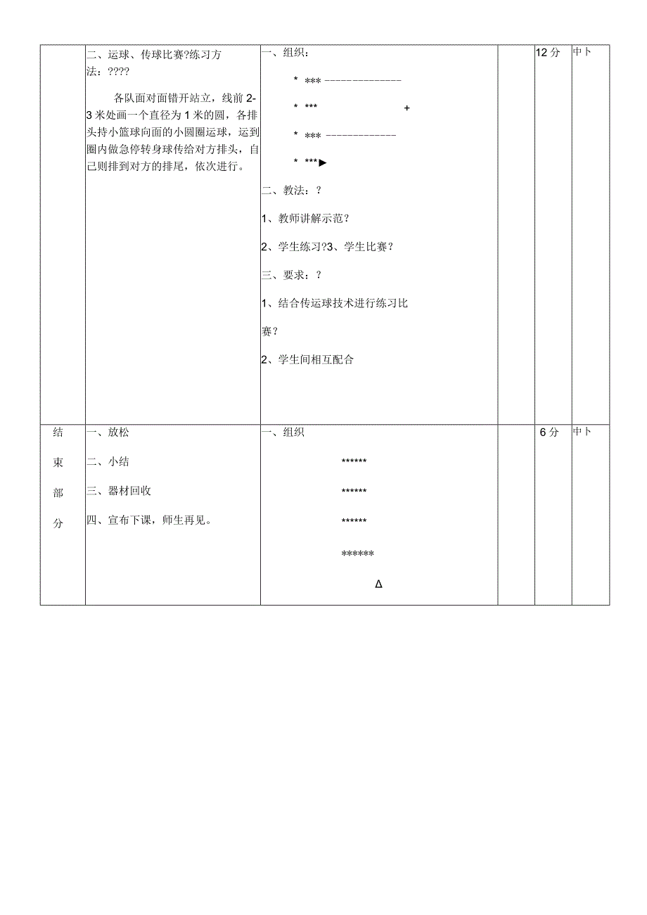 小学体育公开课教案.docx_第3页