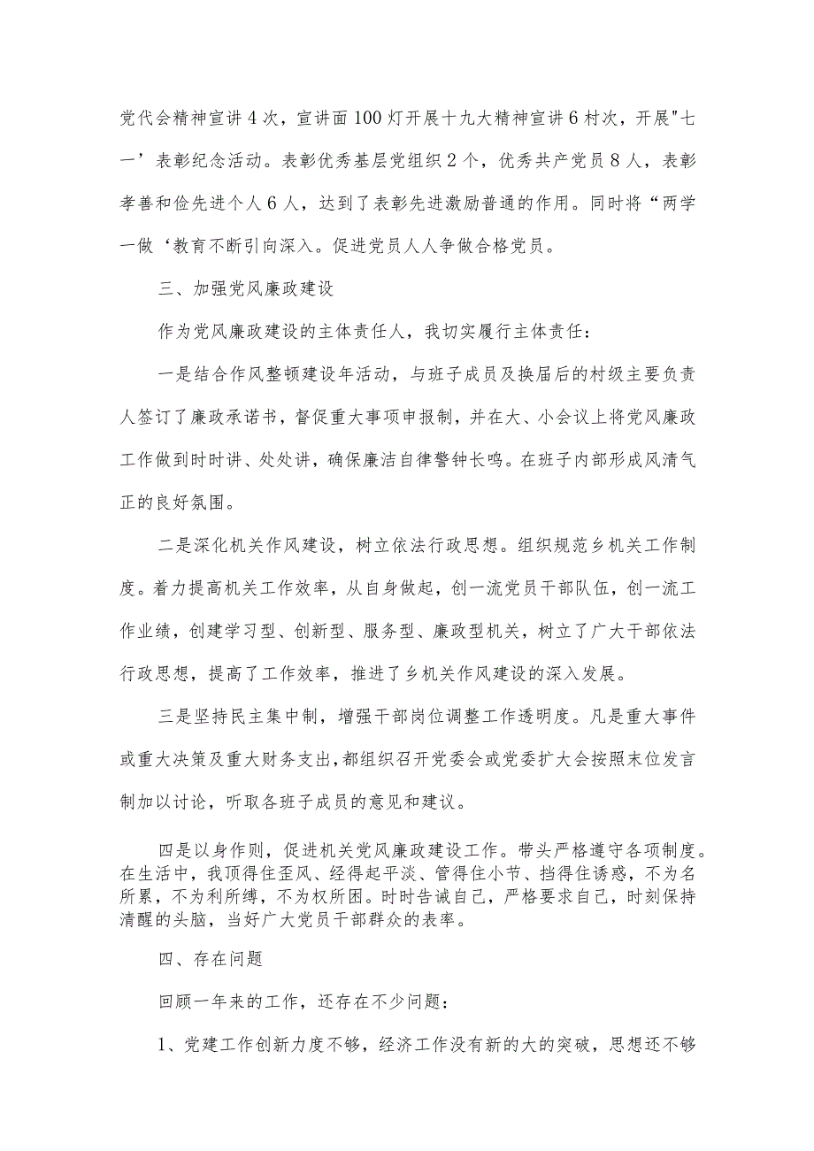 党委书记述职述责述廉报告2022年(通用3篇).docx_第3页