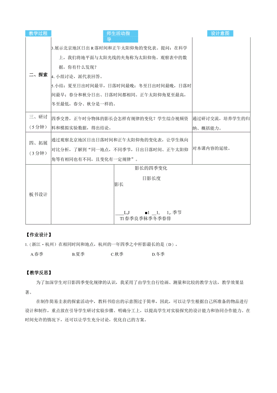 影长的四季变化核心素养目标教案表格式新教科版科学六年级上册.docx_第3页