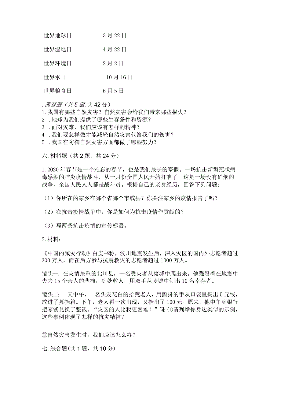 六年级下册道德与法治第二单元《爱护地球共同责任》测试卷a4版.docx_第3页