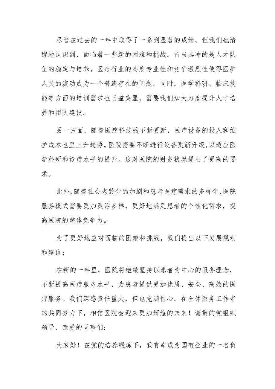 国有企业负责人党风廉政建设个人述责述廉报告参考范文.docx_第2页