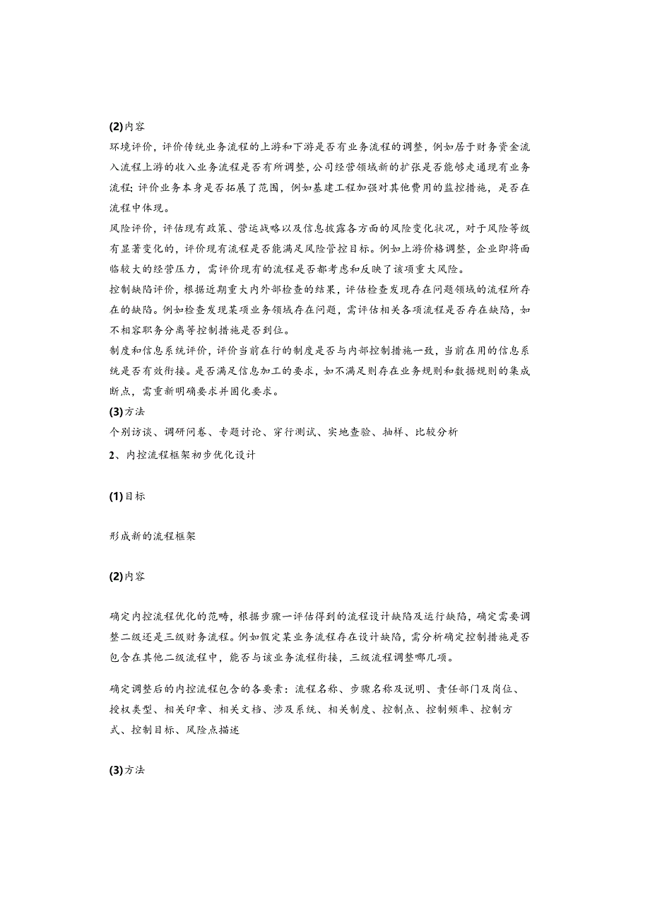 内部控制流程优化：5个原则、5个方法和5个步骤.docx_第3页