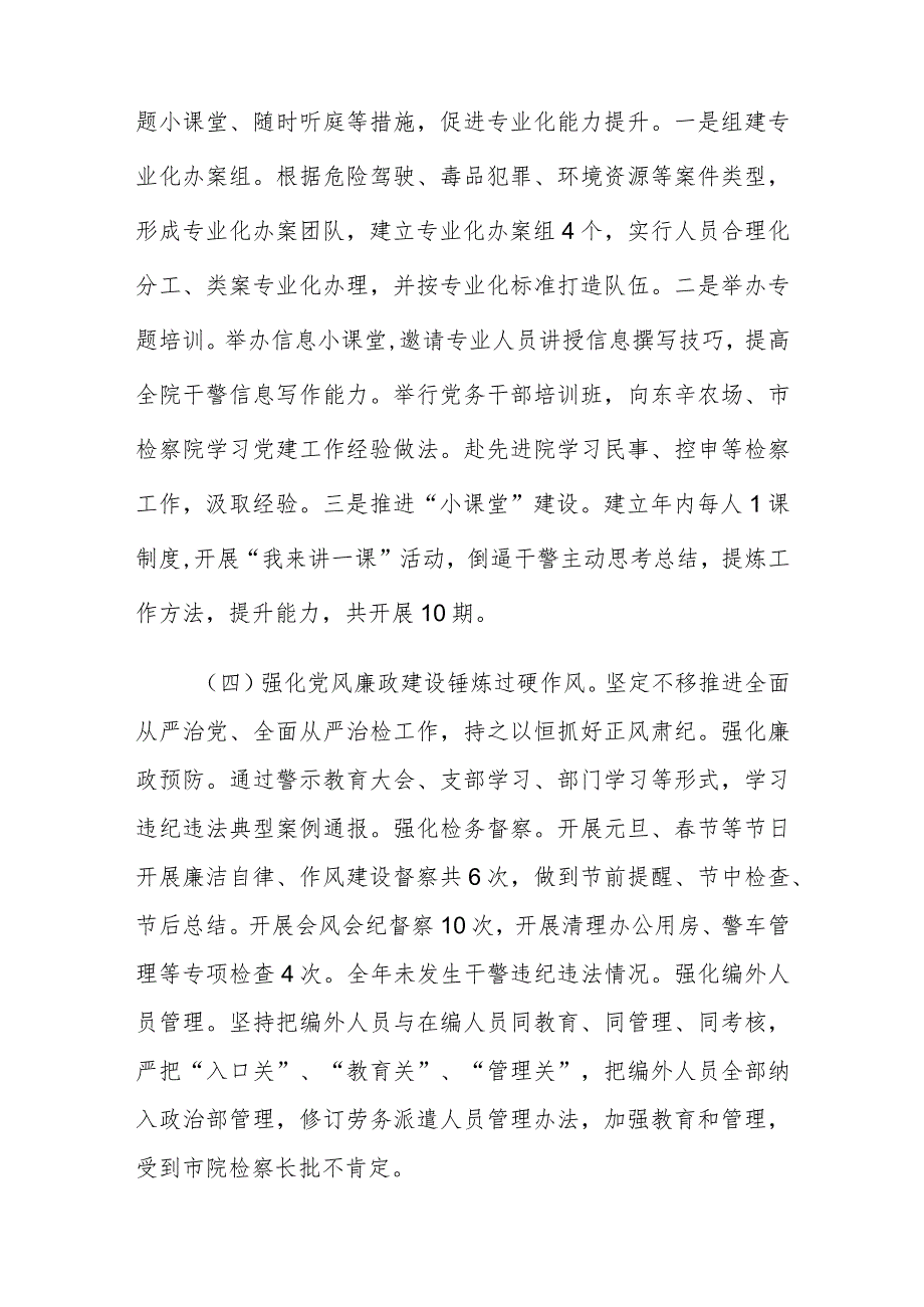 区人民检察院党总支书记抓基层党建工作述职报告.docx_第2页