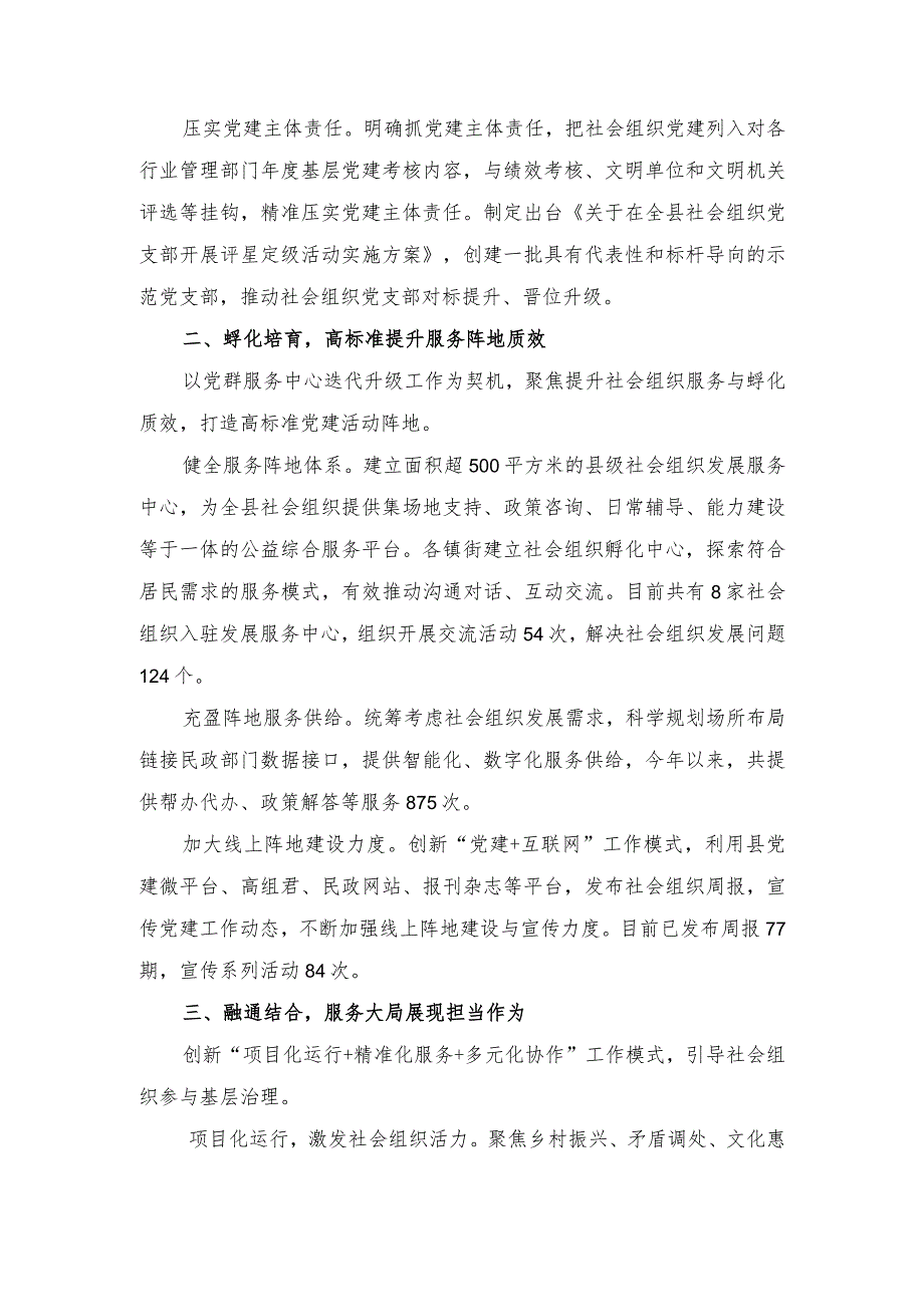 在社会组织党建工作座谈会上的交流发言材料+聚焦“建管用”打造为民服务“红色地标”经验材料（2篇）.docx_第2页