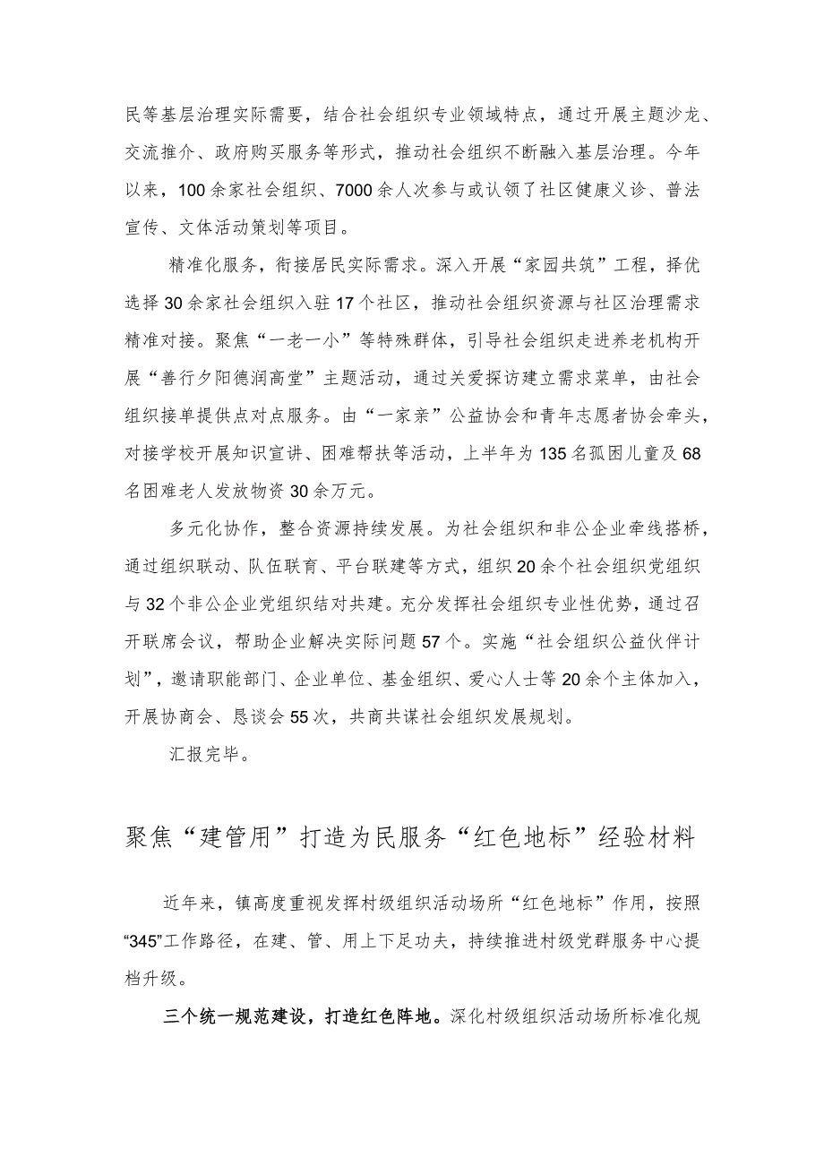 在社会组织党建工作座谈会上的交流发言材料+聚焦“建管用”打造为民服务“红色地标”经验材料（2篇）.docx_第3页