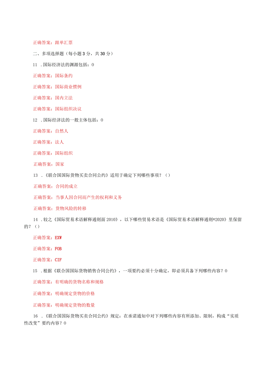 国家开放大学电大《国际经济法》形考任务1及3网考题库答案.docx_第2页