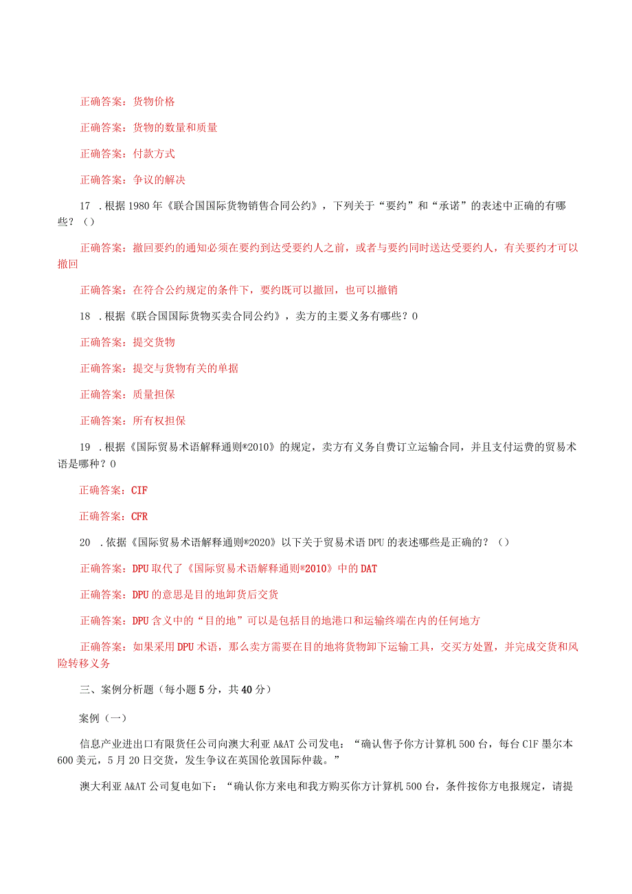 国家开放大学电大《国际经济法》形考任务1及3网考题库答案.docx_第3页