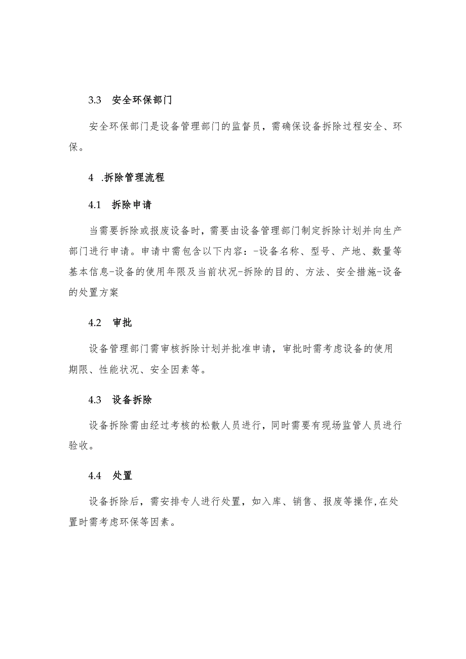 工贸企业生产设备设施拆除和报废管理制度.docx_第2页