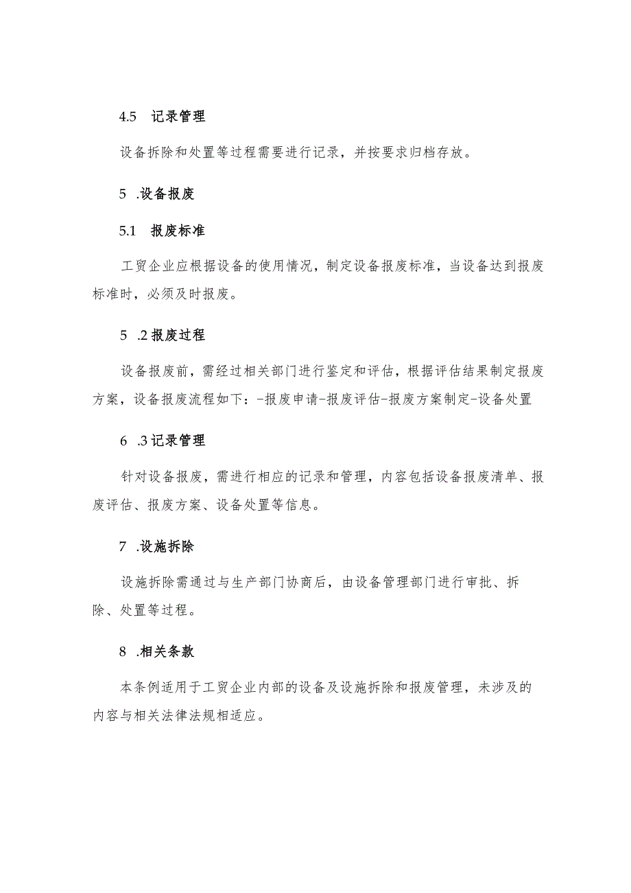 工贸企业生产设备设施拆除和报废管理制度.docx_第3页