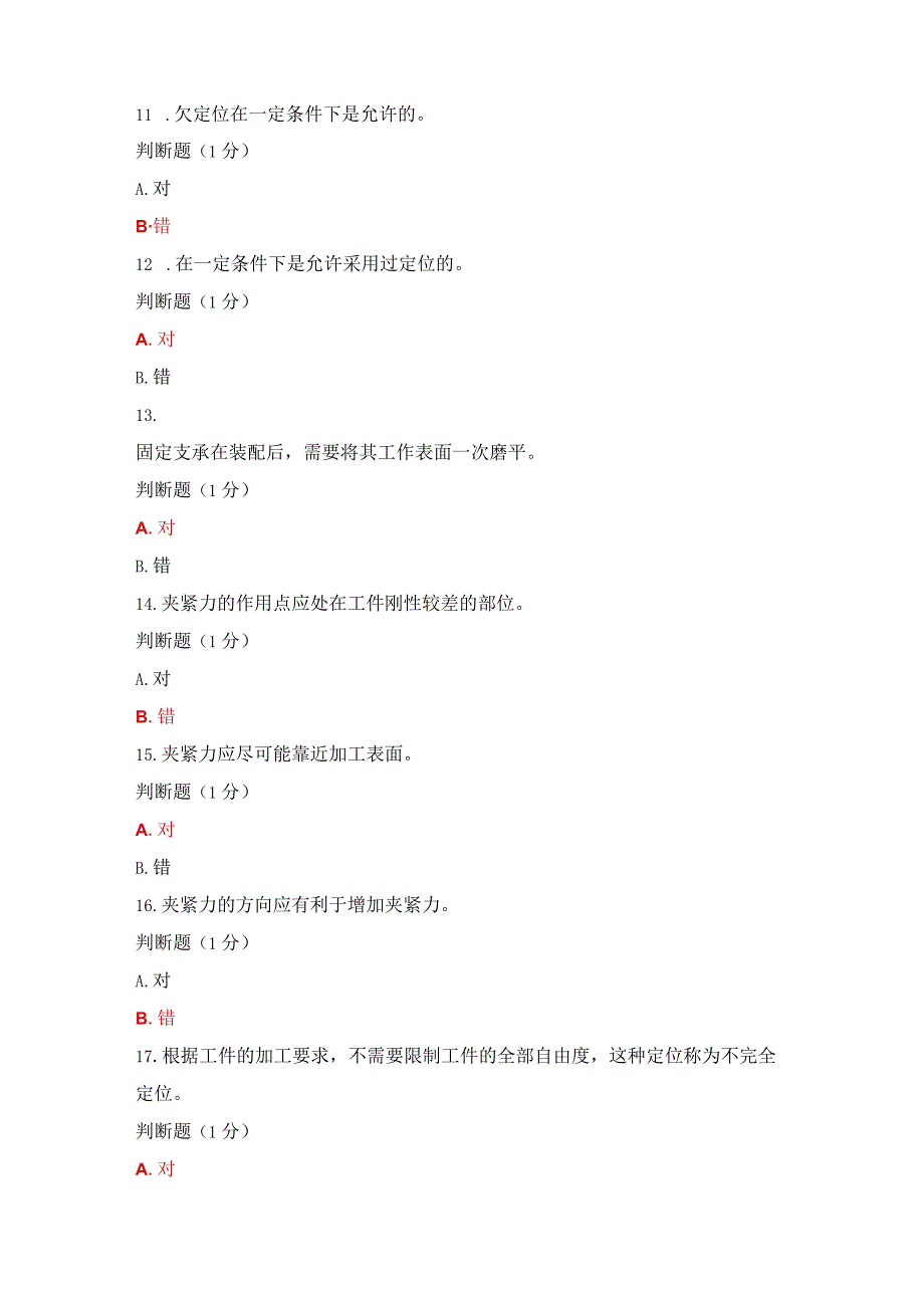 国开一网一平台机专《机械制造基础》在线形考形考任务4答案.docx_第2页