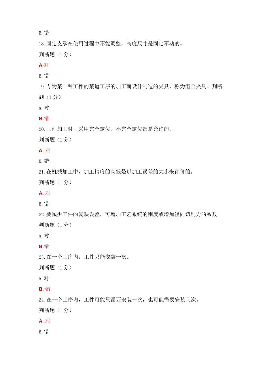 国开一网一平台机专《机械制造基础》在线形考形考任务4答案.docx_第3页