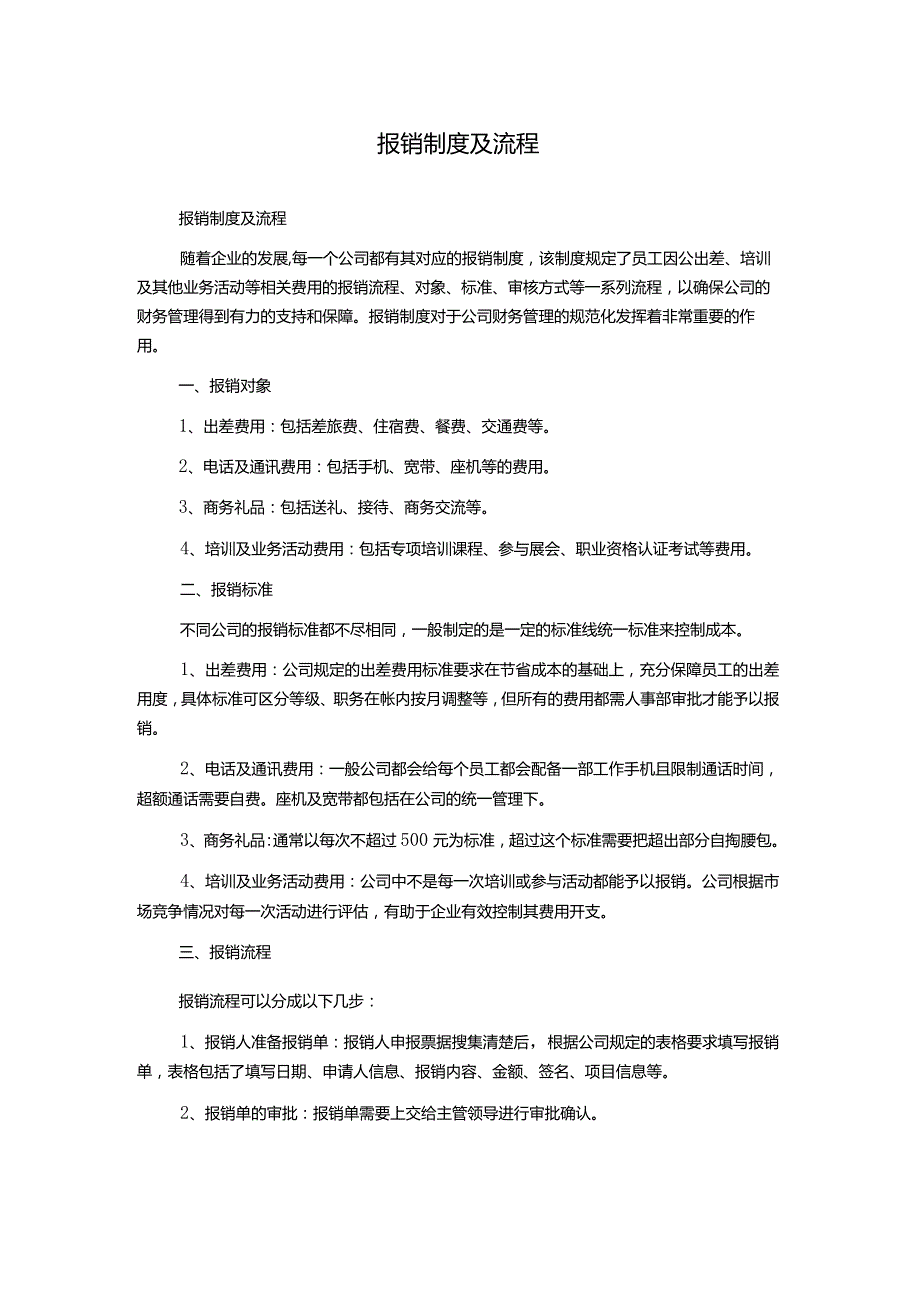 报销制度及流程.docx_第1页