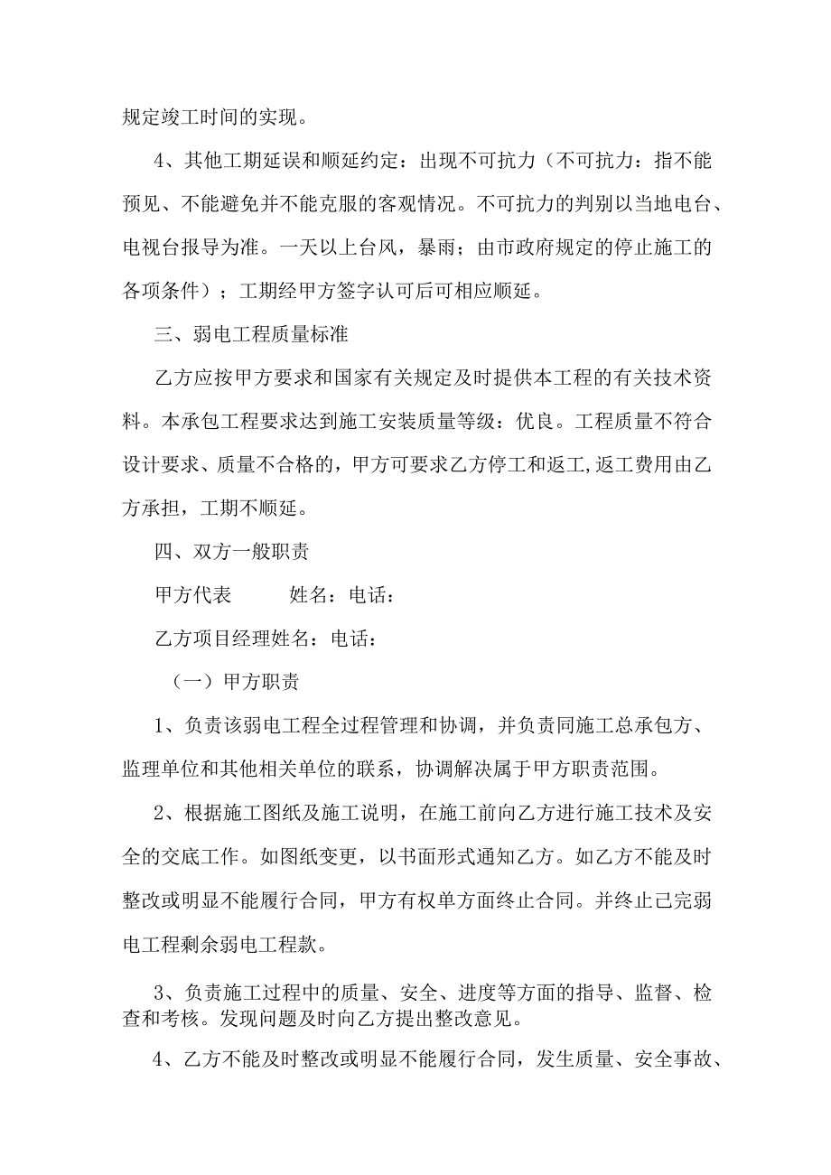 弱电工程施工合同.docx_第2页