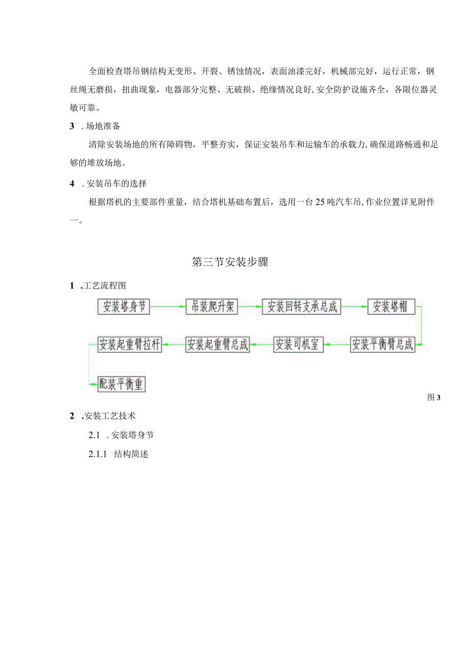 塔式起重机施工工艺.docx_第3页