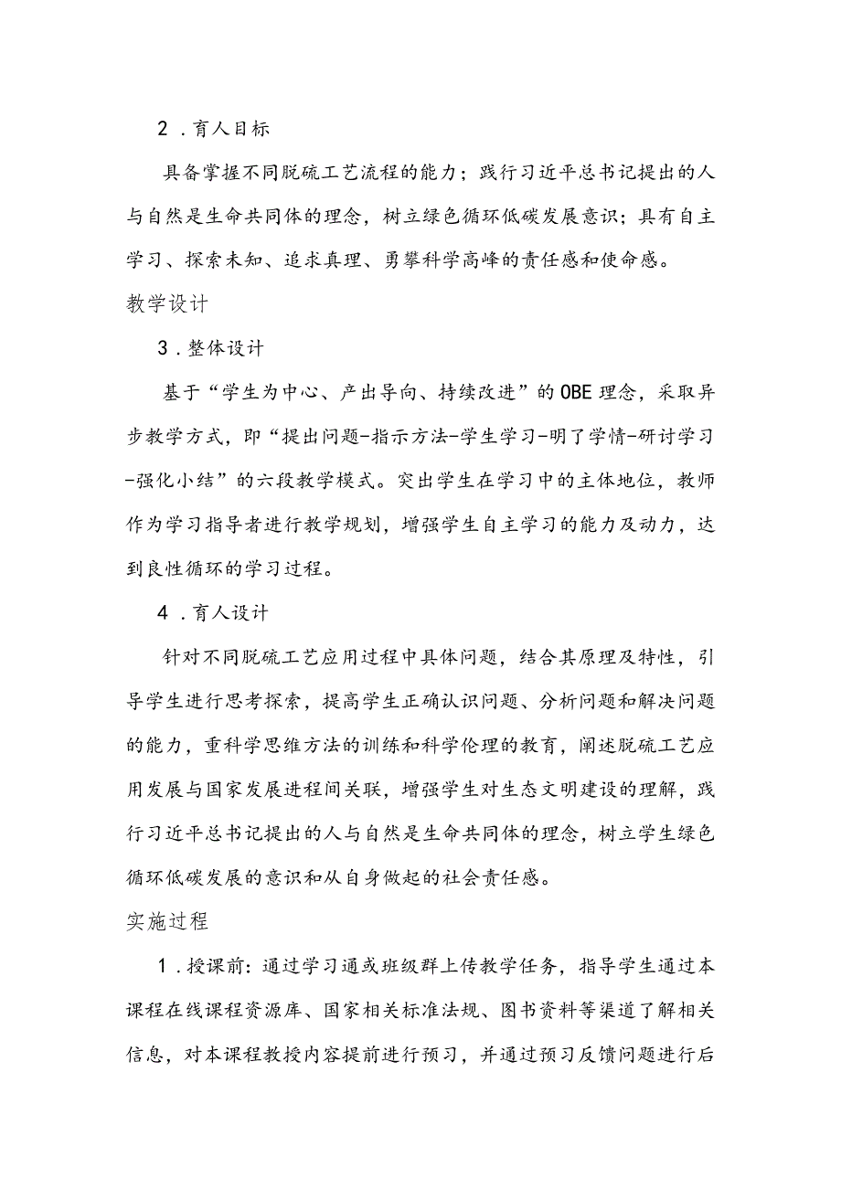 南京工程学院“课程思政”建设课程典型案例展《大气污染控制工程D》典型教学案例.docx_第2页