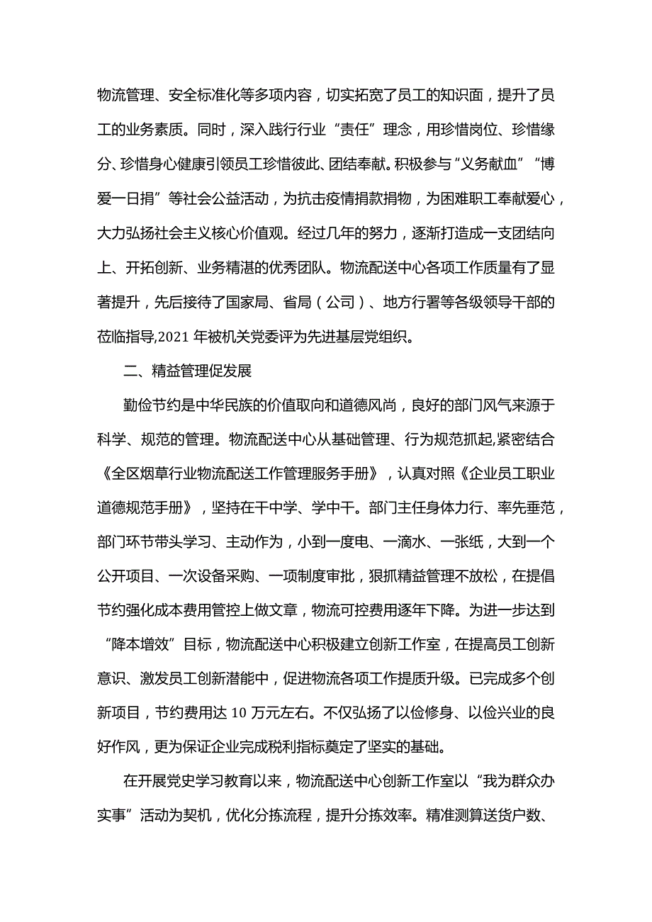 党支部“工人先锋号”先进事迹材料.docx_第2页