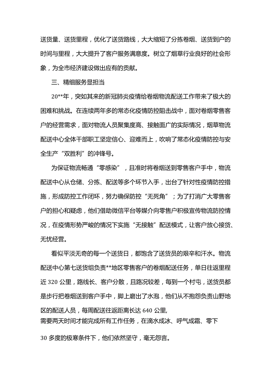 党支部“工人先锋号”先进事迹材料.docx_第3页