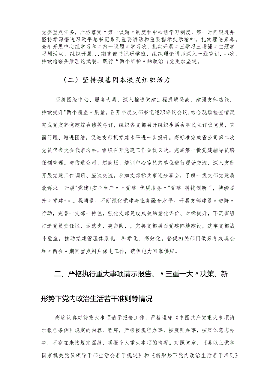 公司党委书记履职尽责及“一岗双责”落实情况报告.docx_第2页