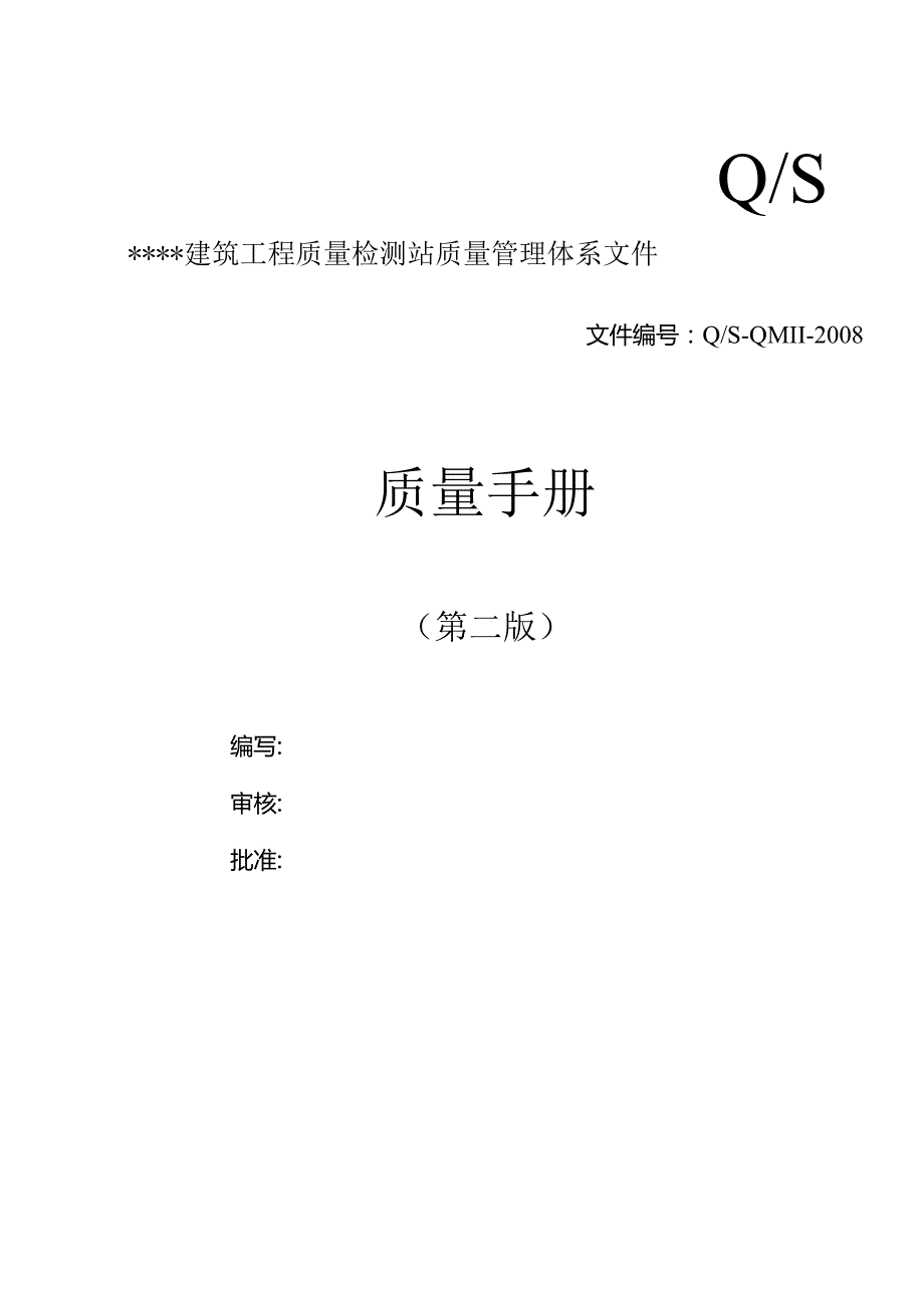 实验室计量认证质量手册.docx_第3页