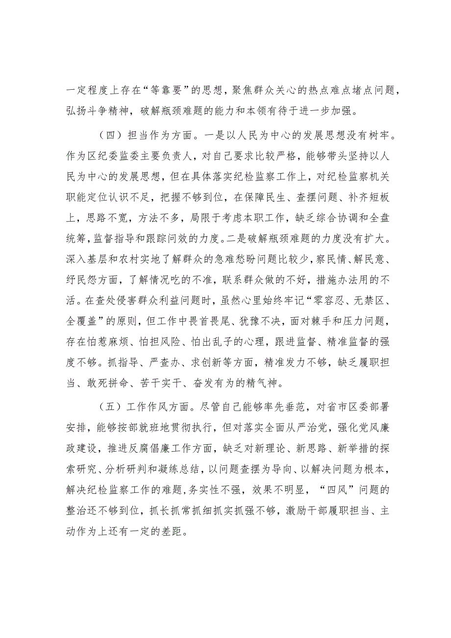 区纪委书记2023年度主题教育专题民主生活会个人对照检查3700字.docx_第3页