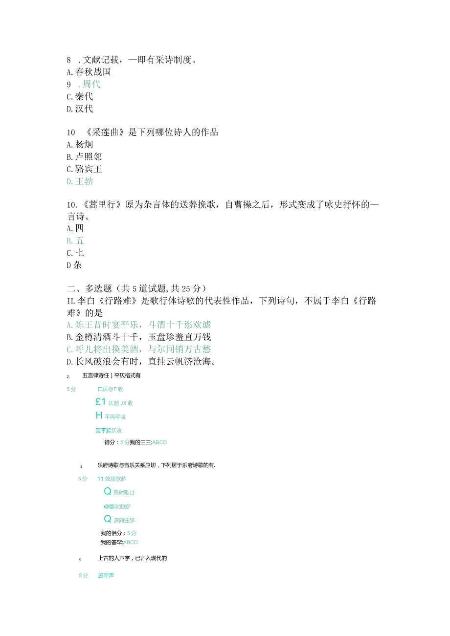 北京语言大学专科21秋《诗歌专题》作业1.docx_第2页