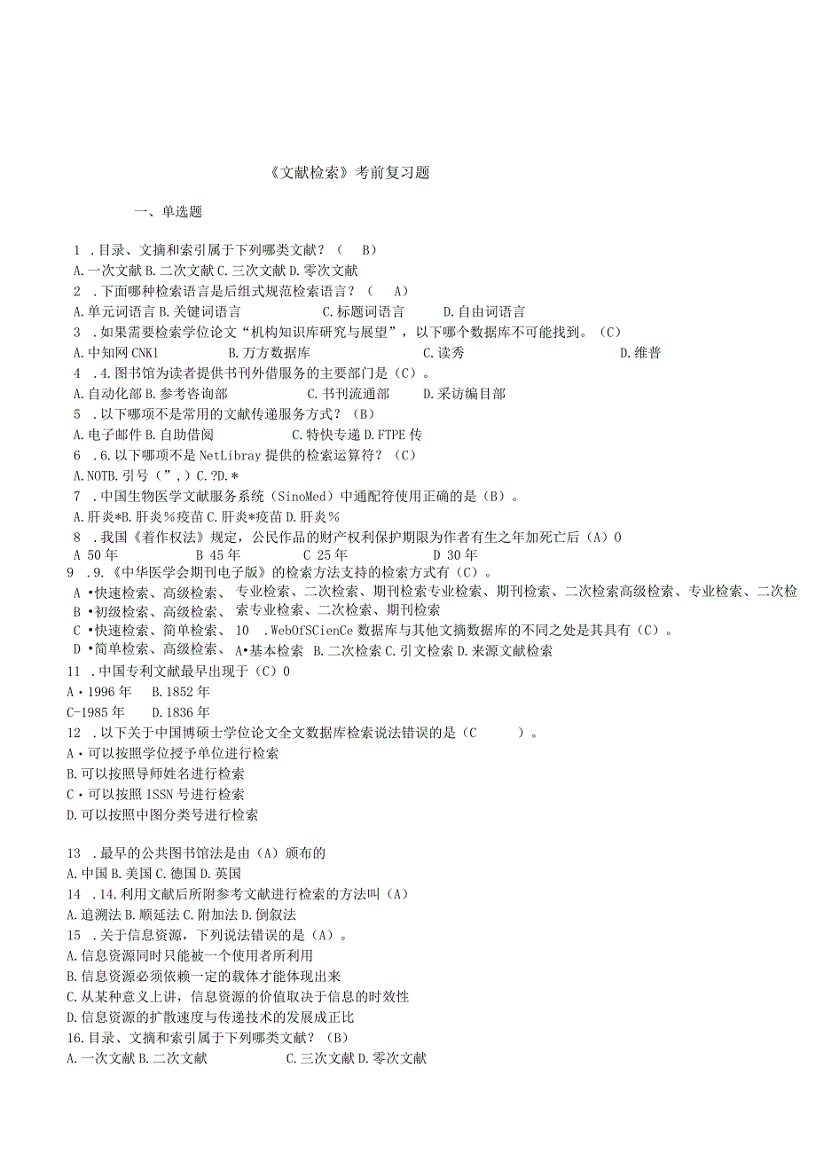 护理学本科自考科目《文献检索》考前复习题.docx_第1页