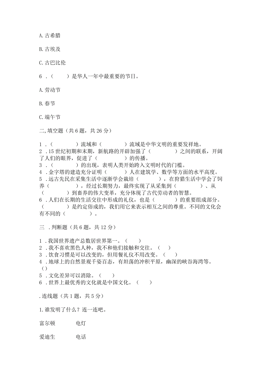 六年级下册道德与法治第三单元《多样文明多彩生活》测试卷精品（模拟题）.docx_第2页