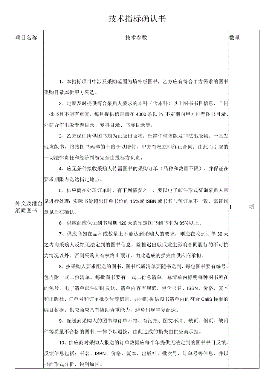 技术指标确认书_14243.docx_第1页