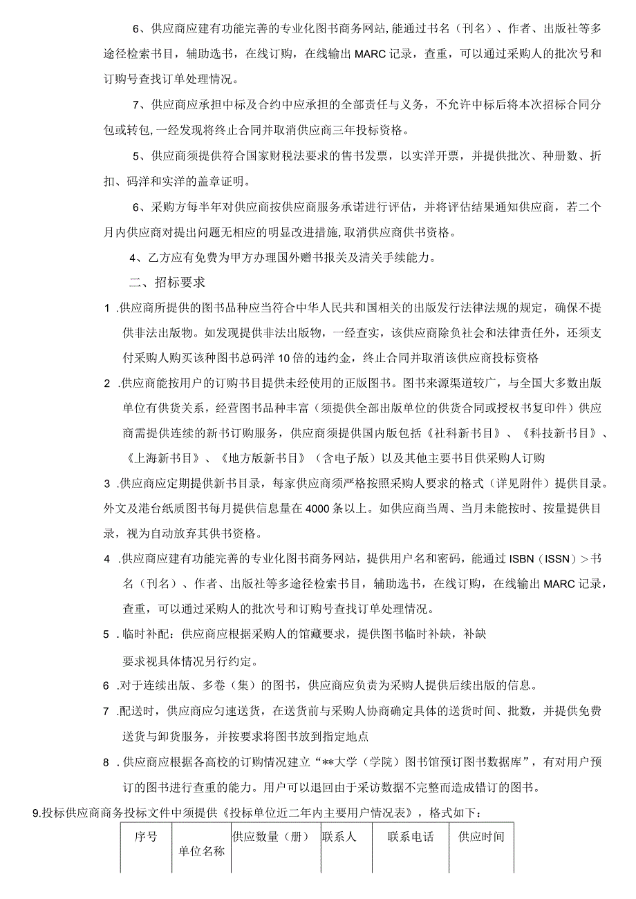 技术指标确认书_14243.docx_第2页