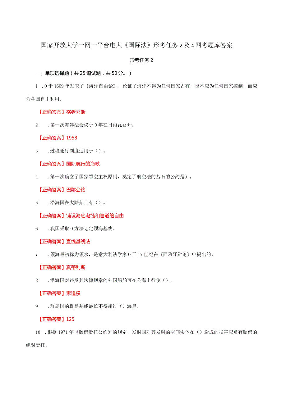 国家开放大学一网一平台电大《国际法》形考任务2及4网考题库答案.docx_第1页